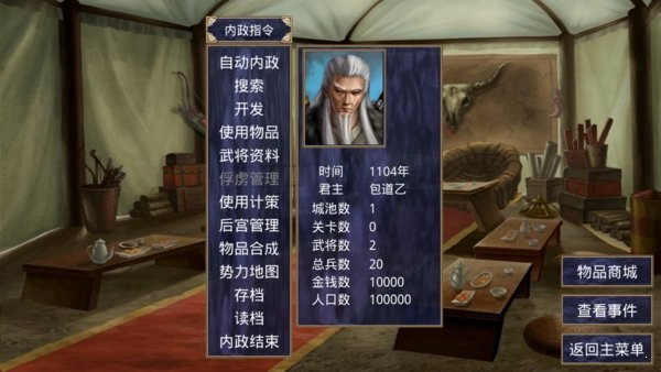 三国群英传2水浒英雄传截图