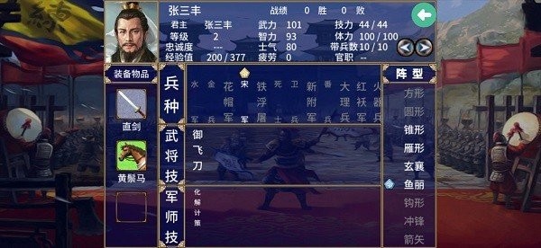 三国群英传2宋元群英传截图