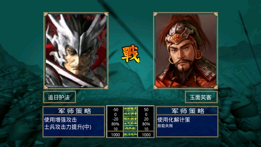 三国群英传2中华群英传截图