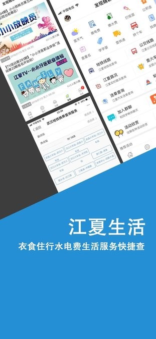 掌握江夏最新版截图