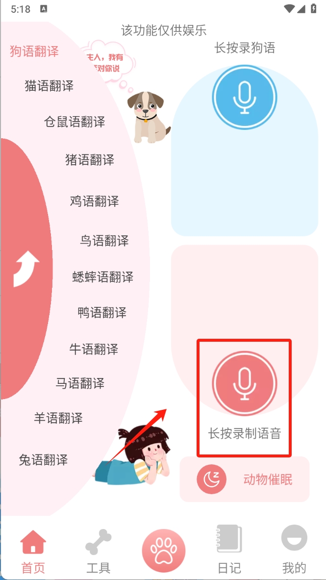动物语言翻译器最新版截图
