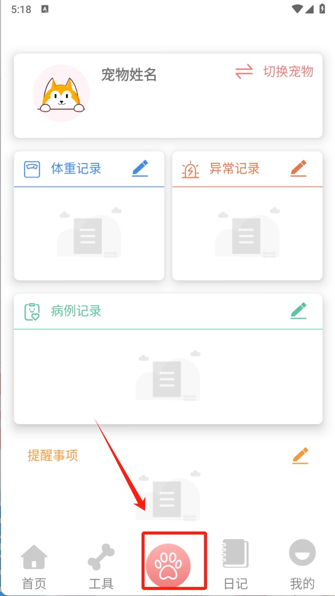 动物语言翻译器最新版截图