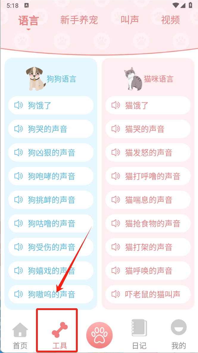 动物语言翻译器最新版截图