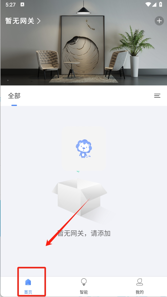 易慧家智能门窗截图
