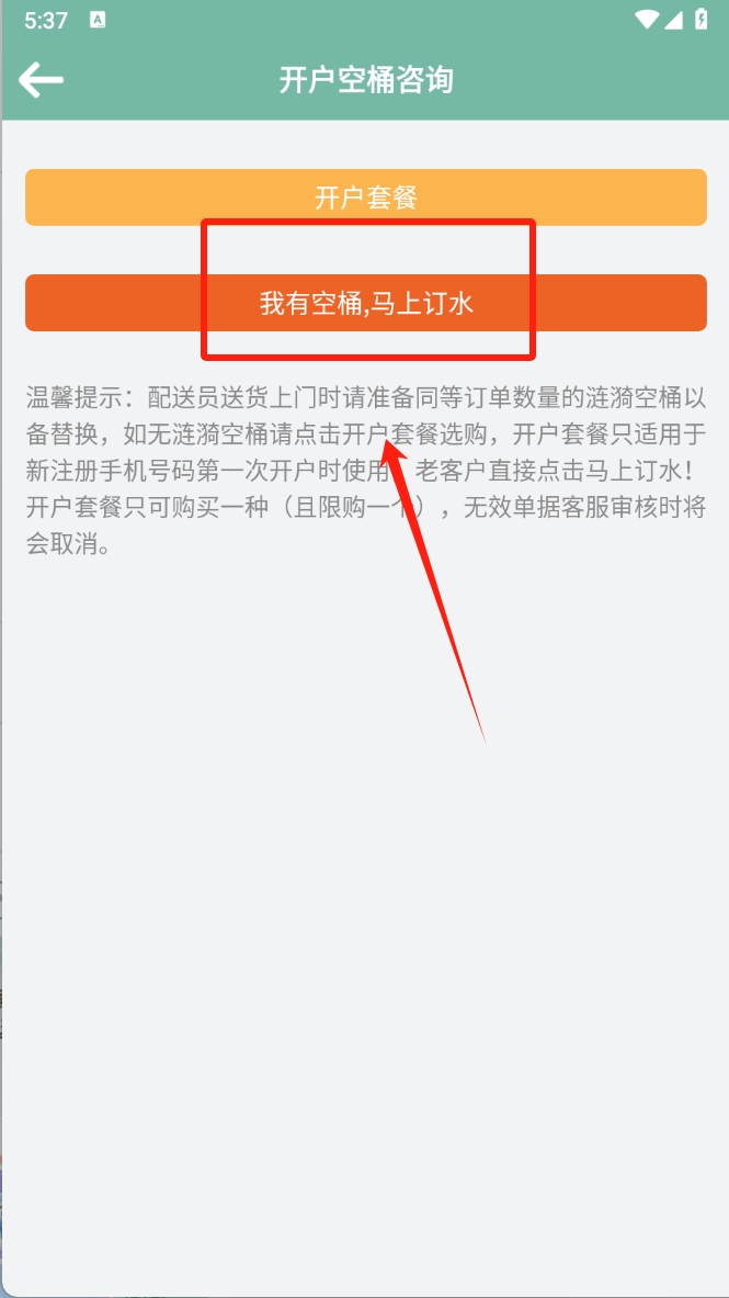 涟漪饮用水截图