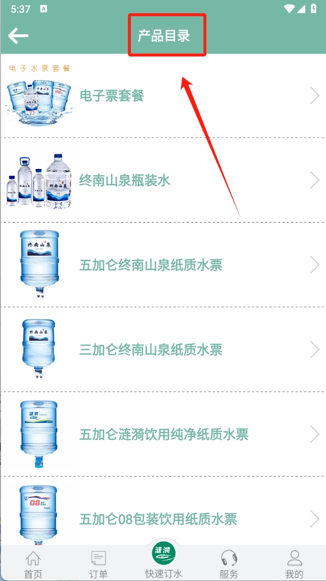 涟漪饮用水截图