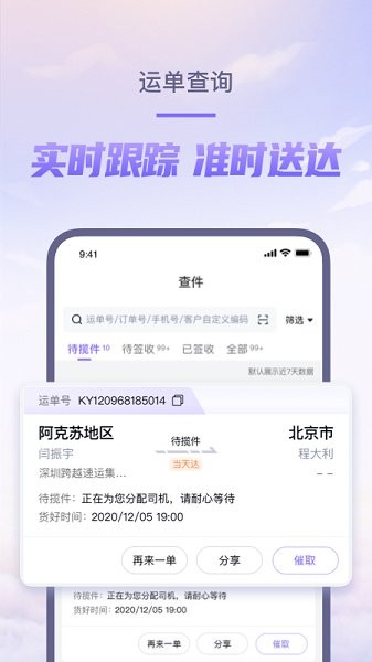 跨越速运截图