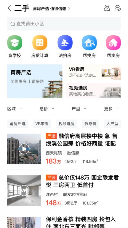 莆仙网莆房网截图