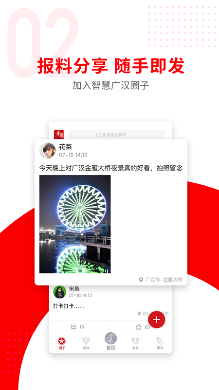 广汉融媒截图