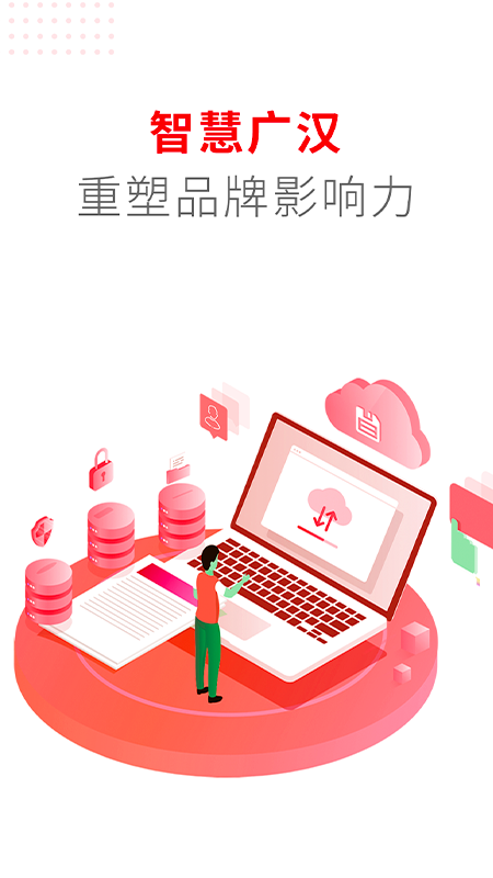 广汉融媒截图