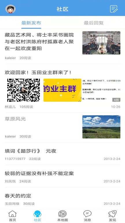 玉田生活网截图