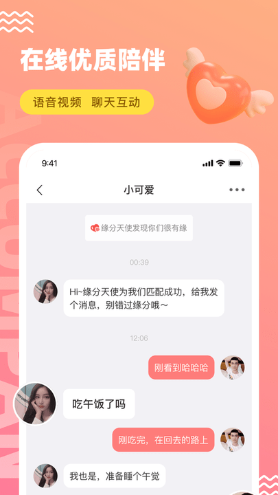 饭友免费聊天截图