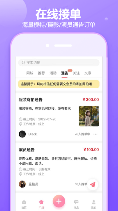 对椒约拍最新版截图