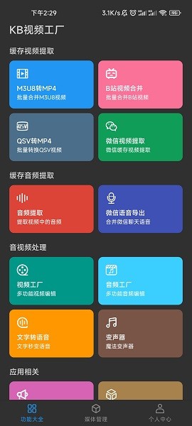 kb视频工厂最新版截图