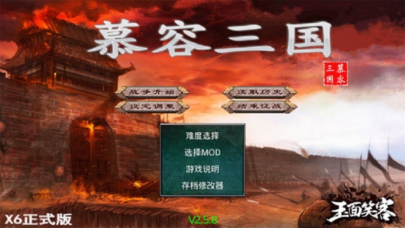慕容三国截图