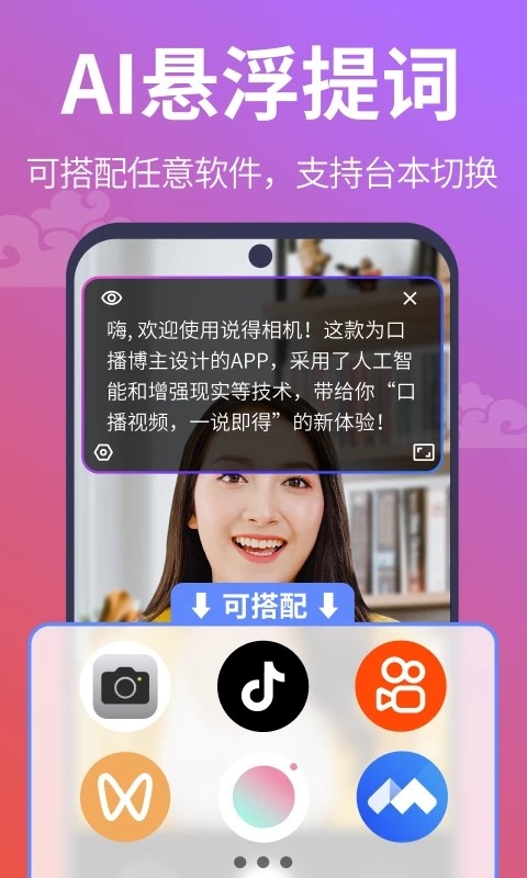 说得相机ai提词器截图