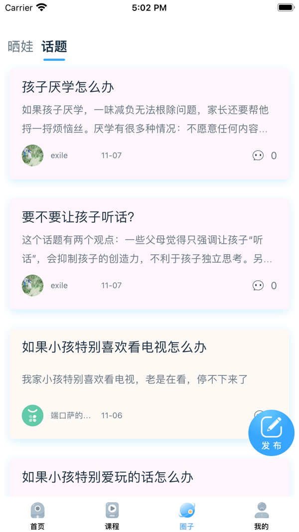 赋能中童截图
