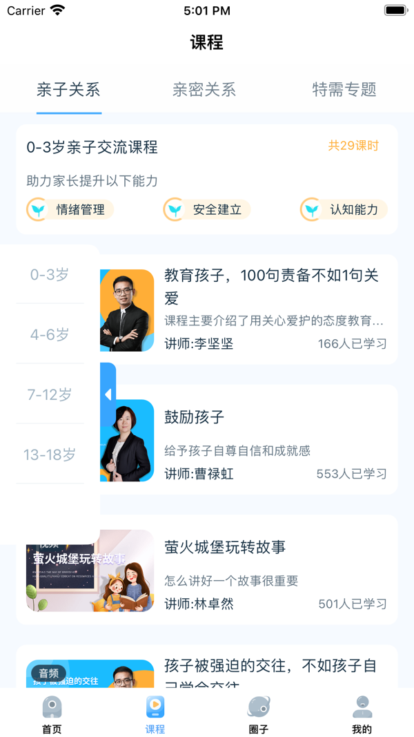 赋能中童截图