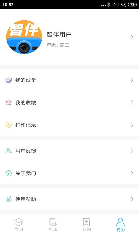智伴错题打印截图