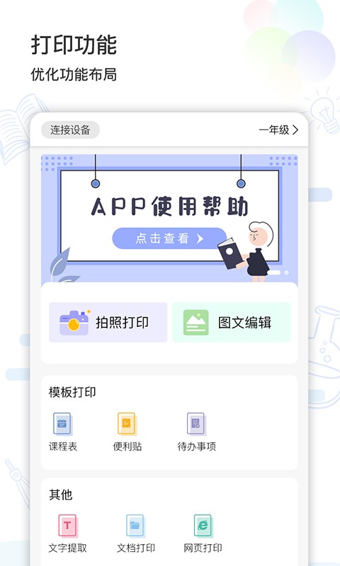 智伴错题打印截图