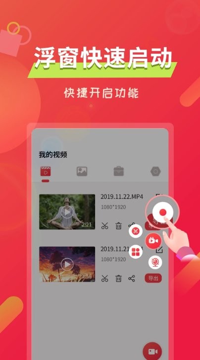 屏幕录像截图