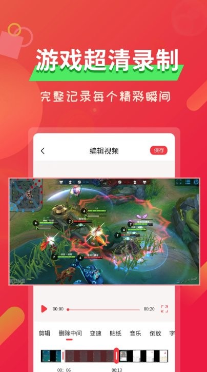 屏幕录像截图
