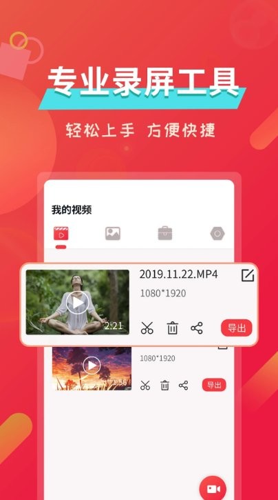 屏幕录像截图
