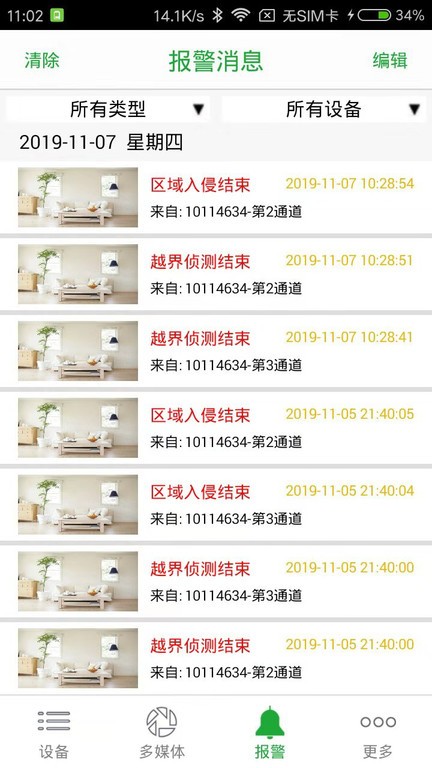 梵灯监控摄像头截图