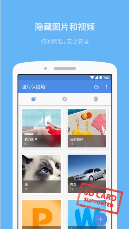 照片保险箱最新版截图