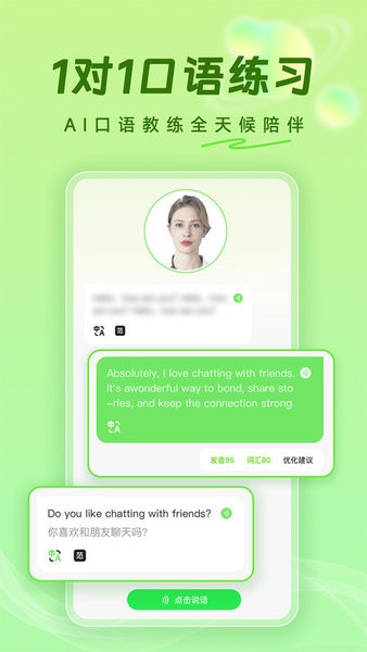 梅林口语截图