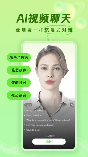 梅林口语截图