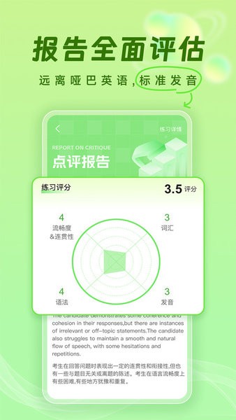 梅林口语截图