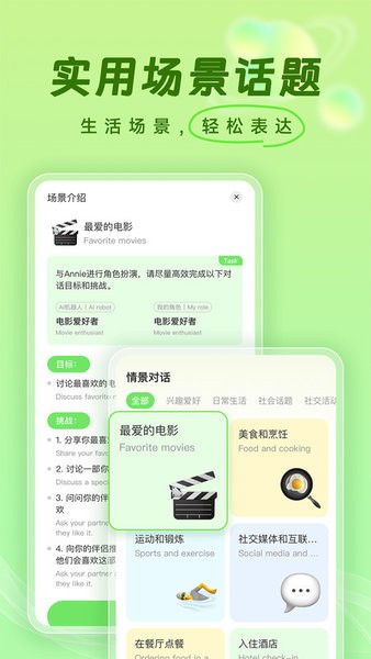 梅林口语截图