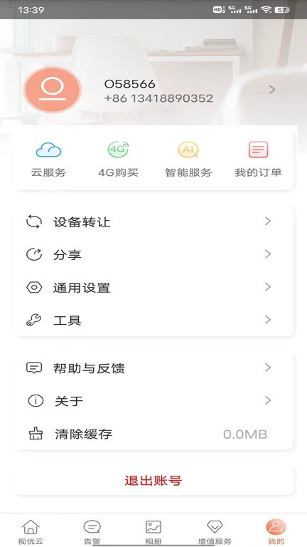 视优云截图