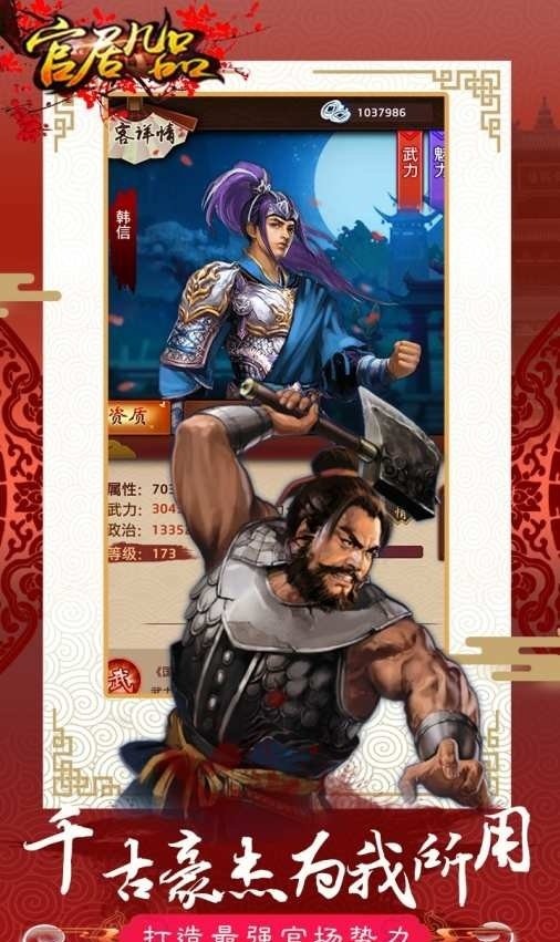 官居几品截图