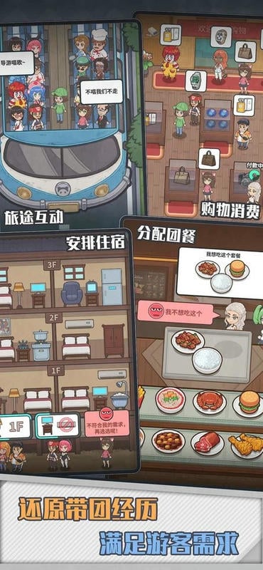 旅行社模拟器截图