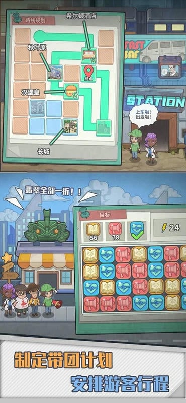 旅行社模拟器截图