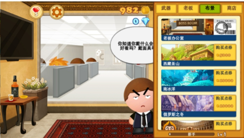 踢飞大老板3截图