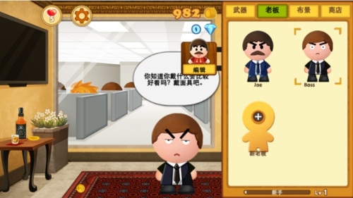 踢飞大老板3截图