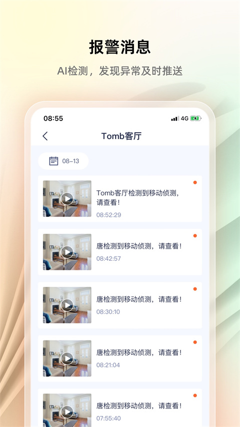 腾达安防截图