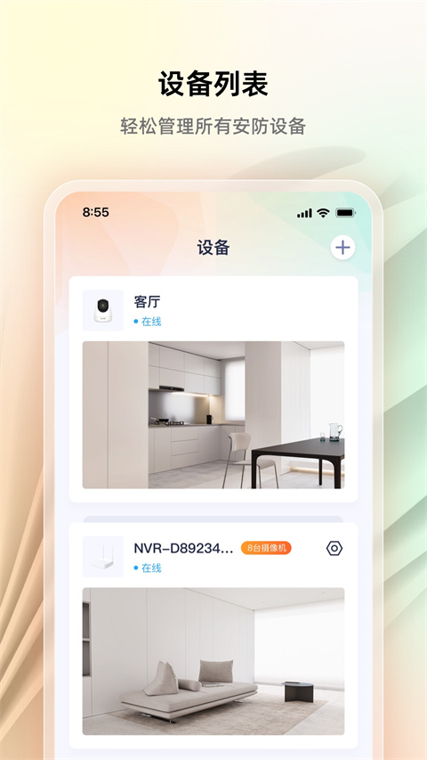 腾达安防截图