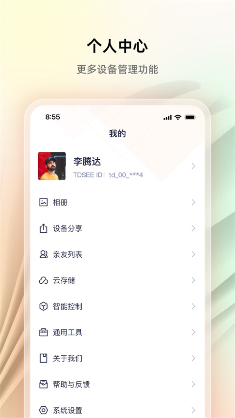 腾达安防截图