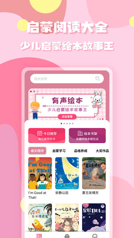 少儿有声绘本截图