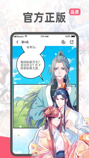 阅燃漫画截图