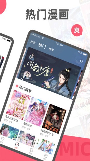 阅燃漫画截图