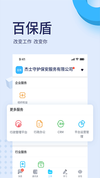 百保盾截图