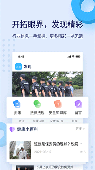 百保盾截图