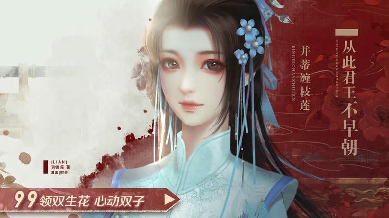从此君王不早朝截图