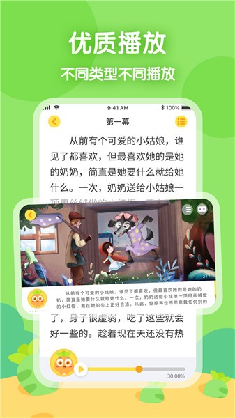 萝卜爱读截图