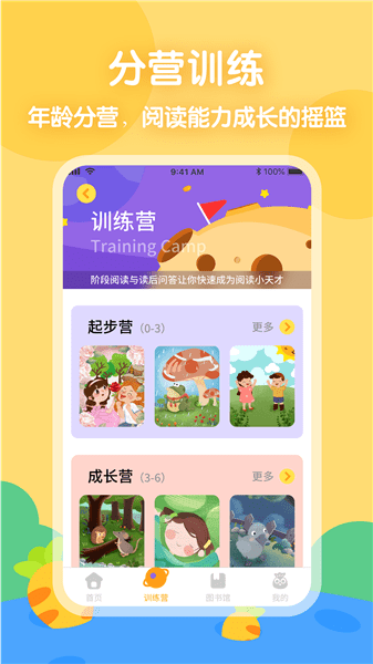 萝卜爱读截图